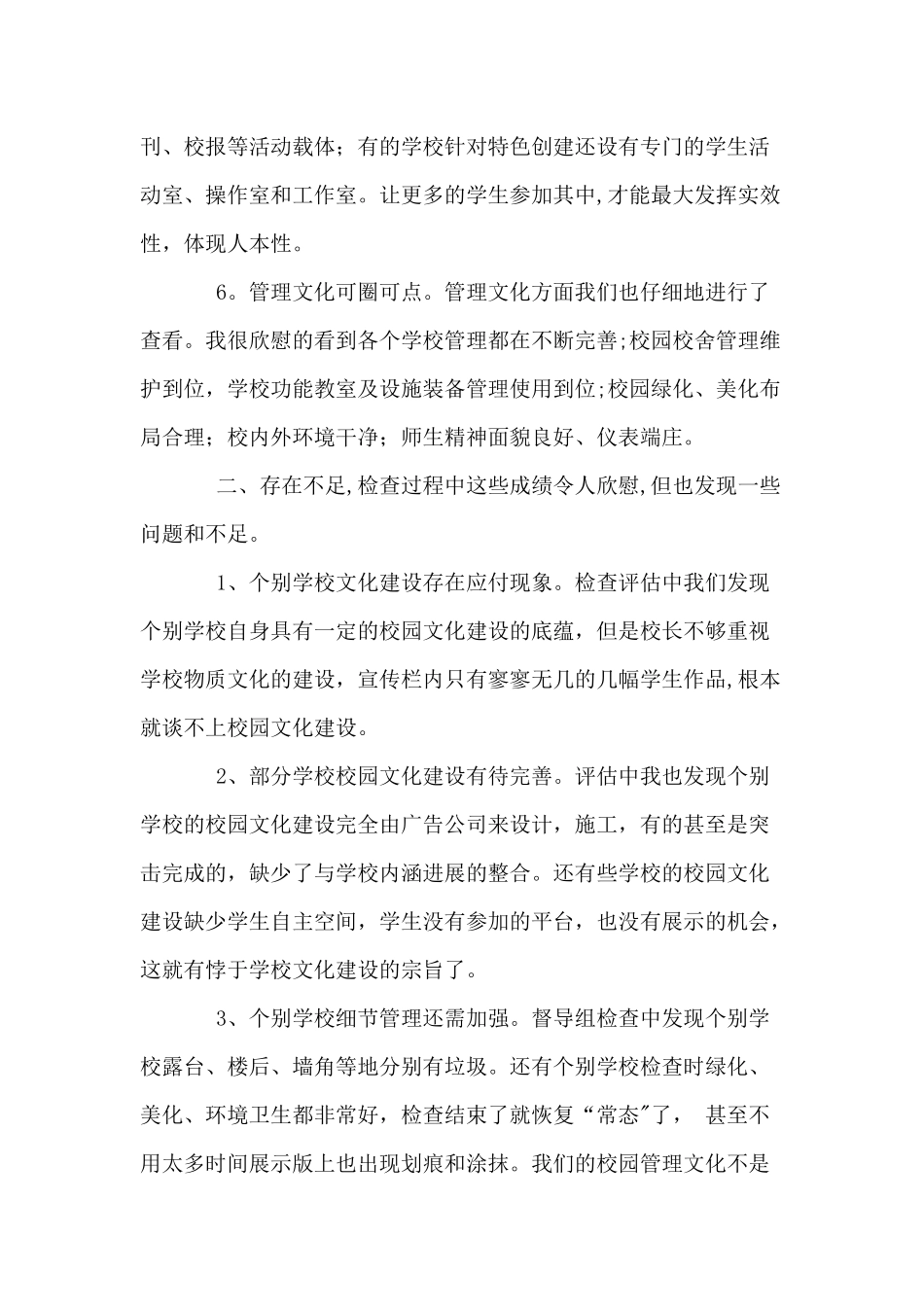 深化校园文化建设督导检查小结_第3页