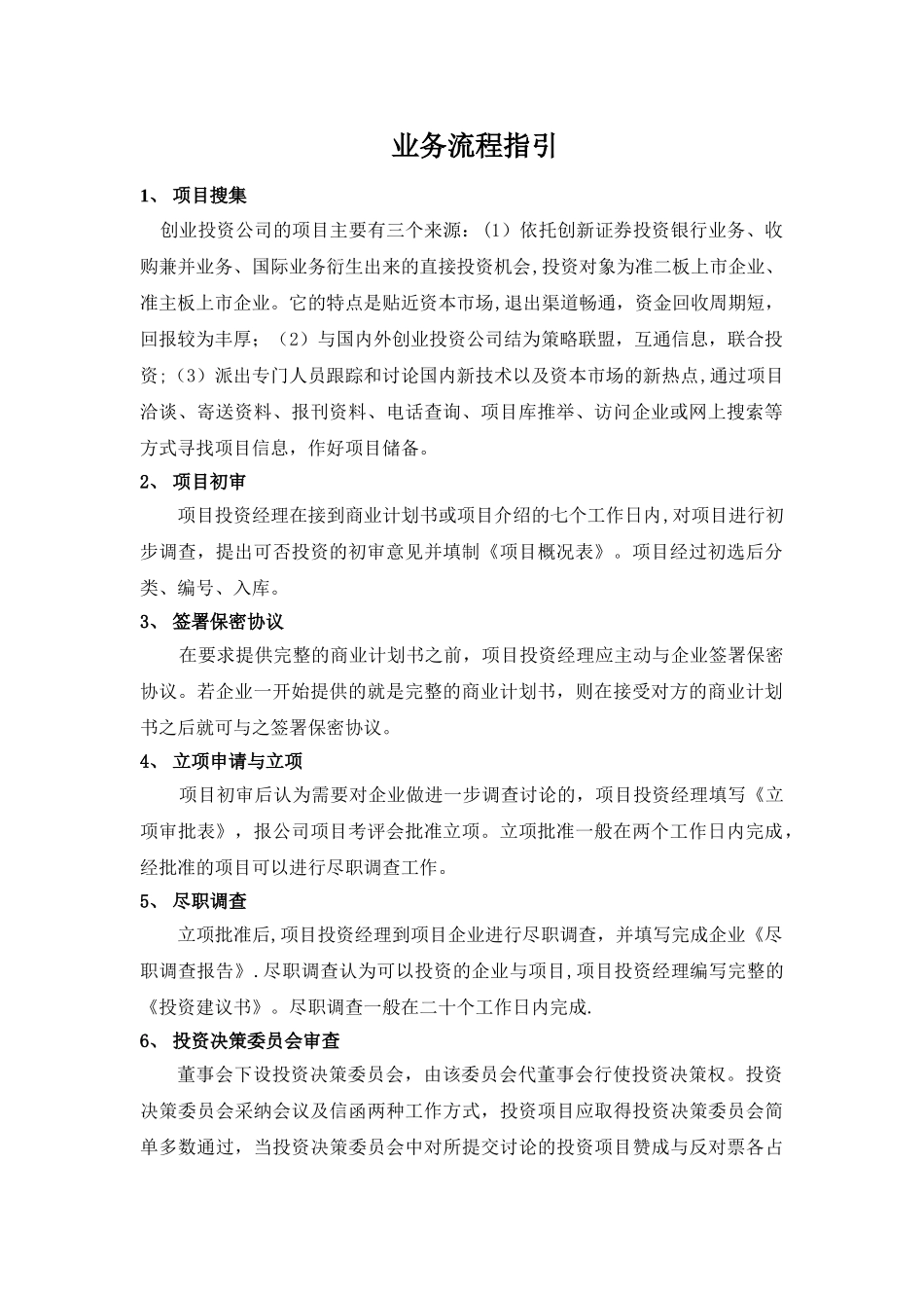 深创投管理制度汇编_第3页