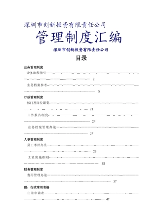 深创投管理制度汇编