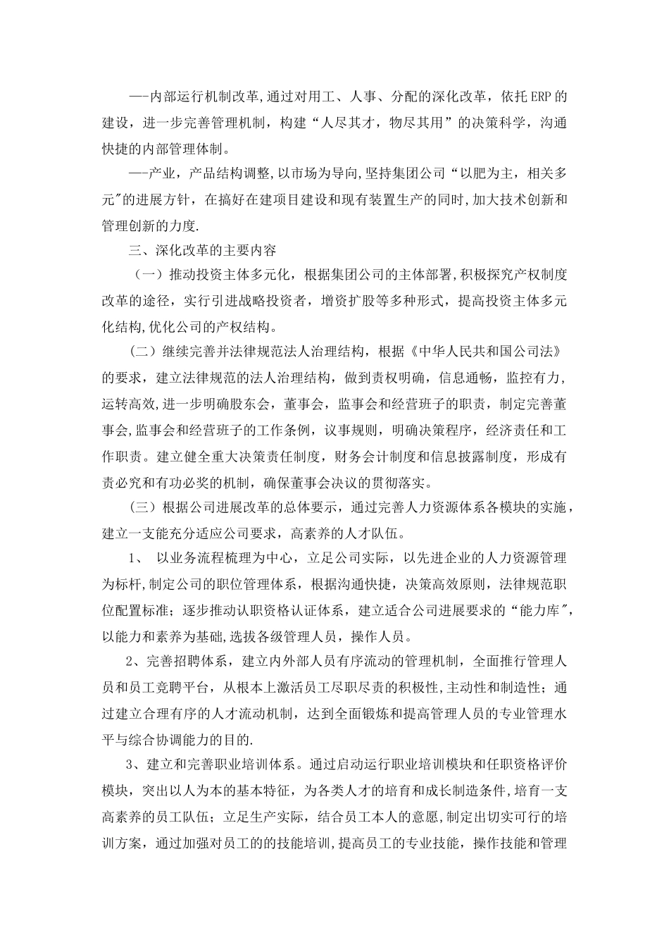 深化企业内部改革方案_第2页
