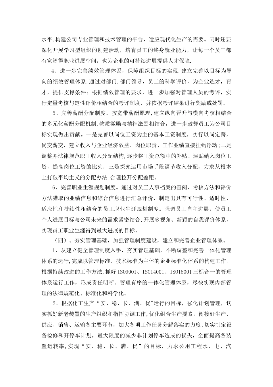 深化企业内部改革方案_第3页