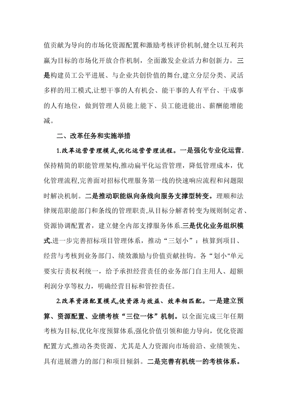 深化改革方案_第2页