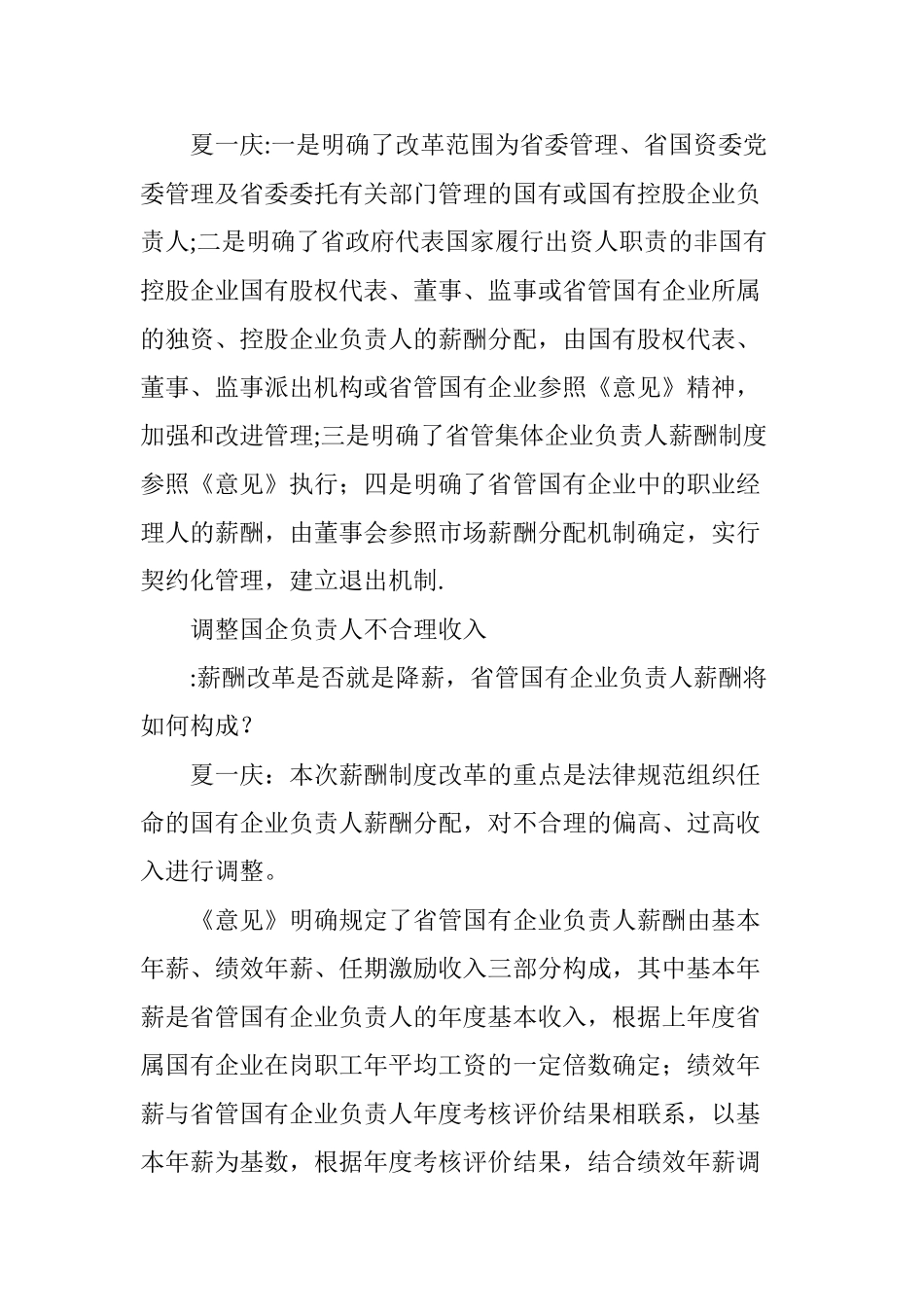 深化薪酬制度改革促进国企健康发展_第3页