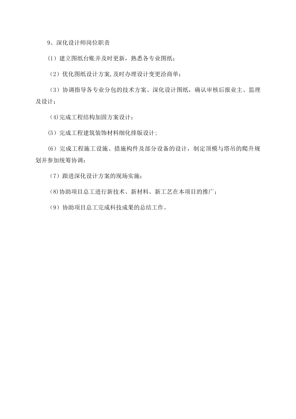 深化设计师岗位职责_第1页