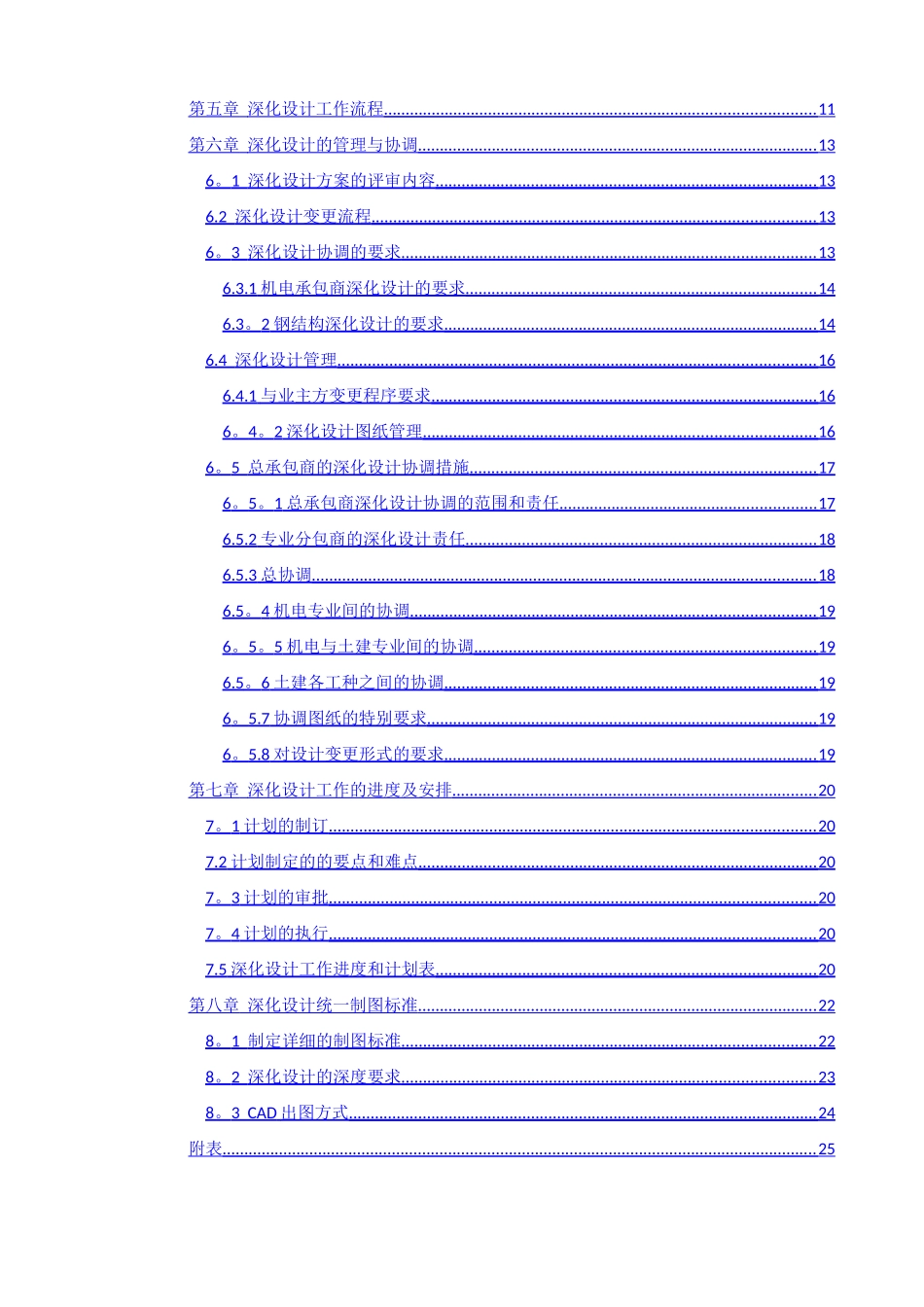 深化设计管理方案_第2页