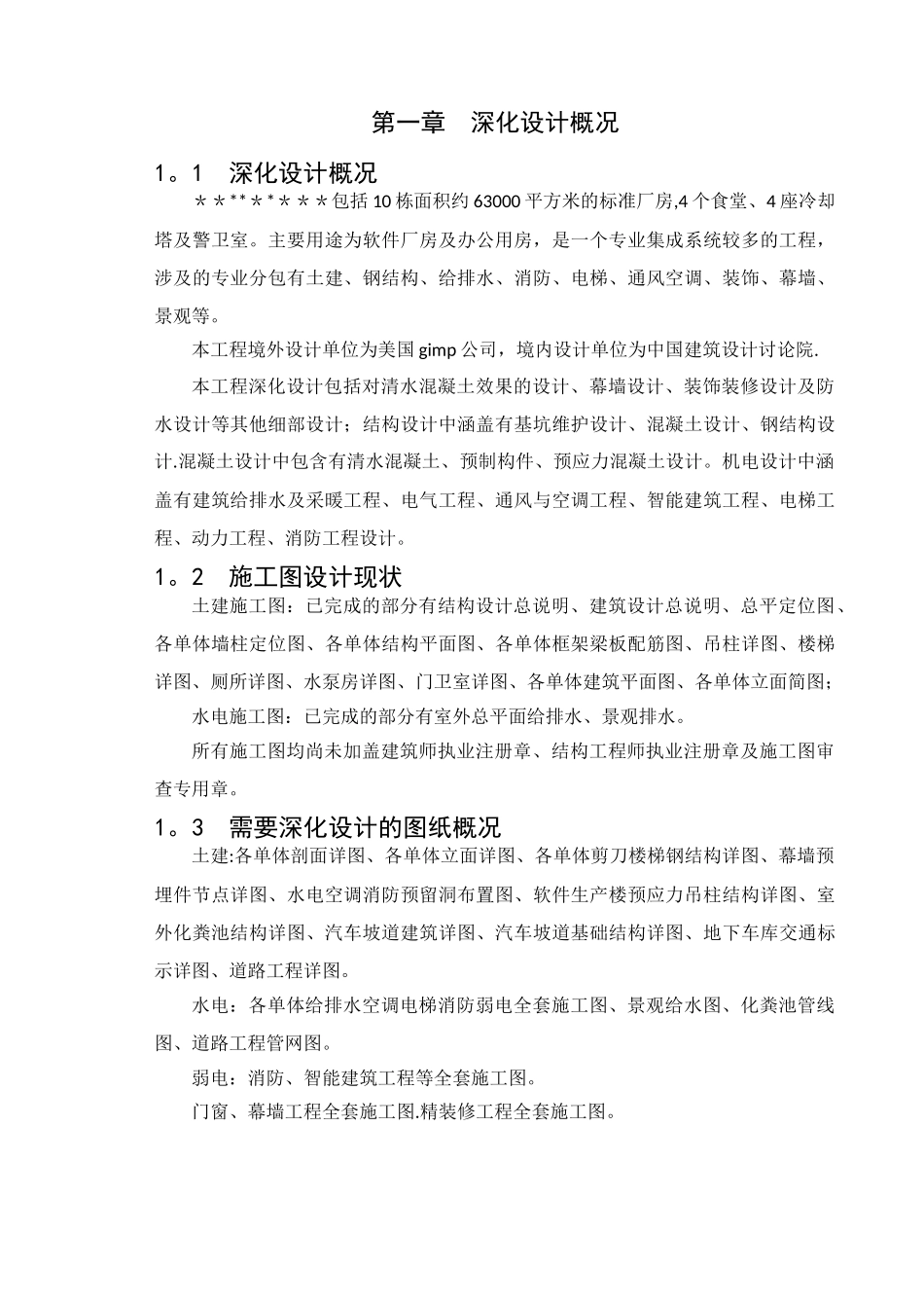 深化设计管理方案_第3页