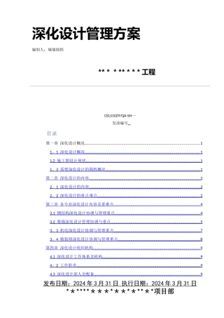深化设计管理方案