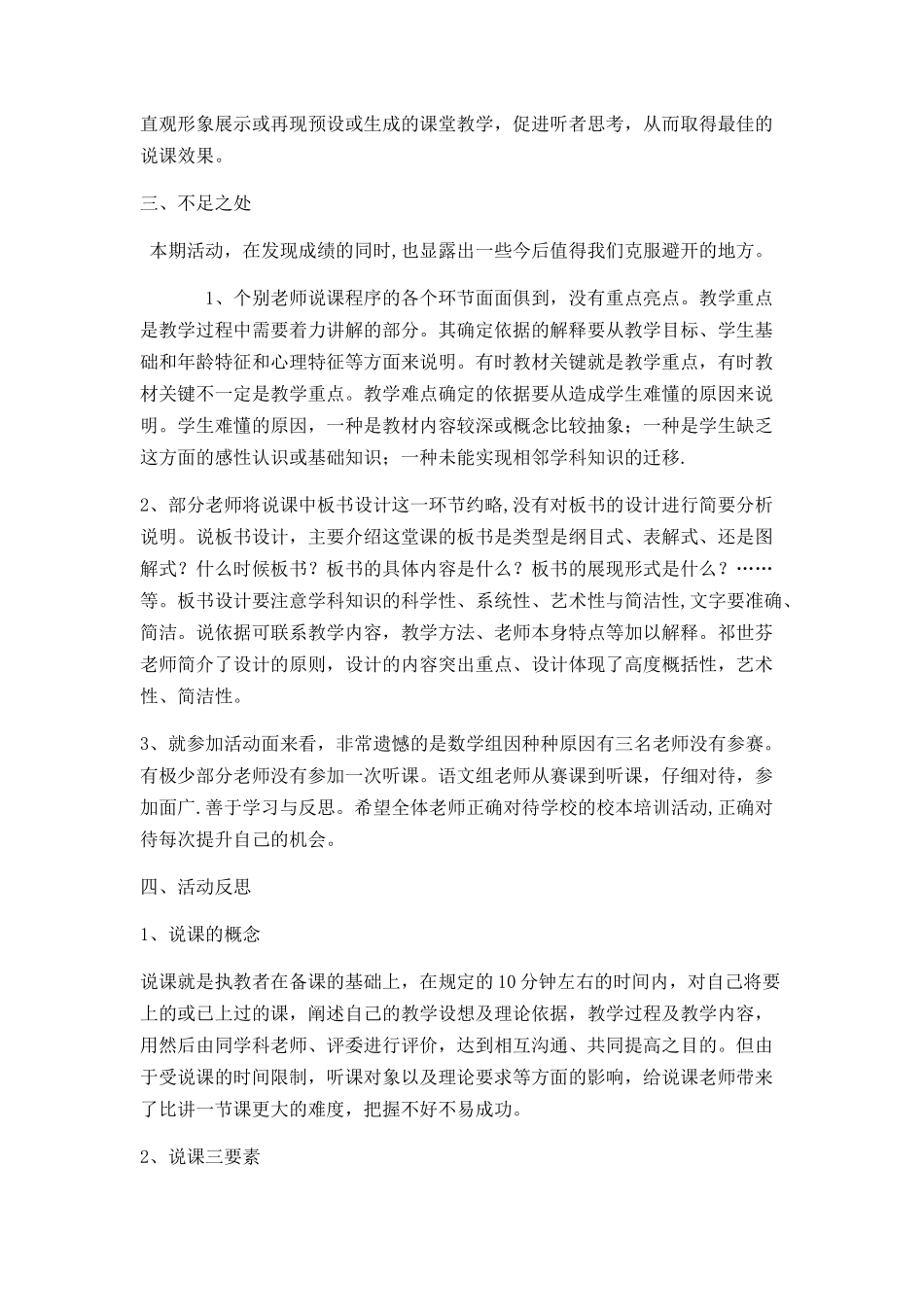 深化说课活动总结_第3页