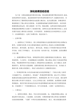 深化说课活动总结