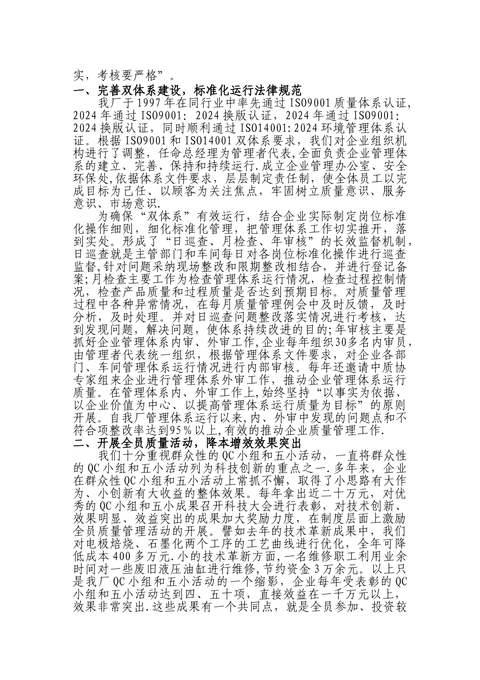 深化质量管理--推进品牌建设_第2页