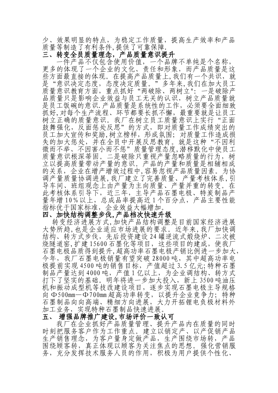 深化质量管理--推进品牌建设_第3页