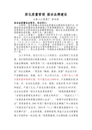 深化质量管理--推进品牌建设