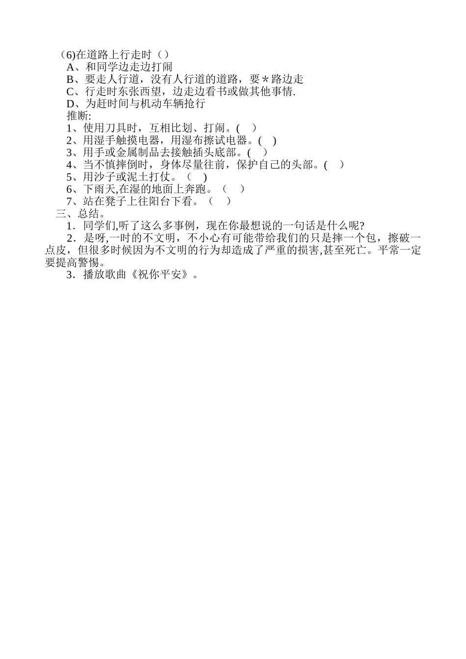 深化平安建设-提升平安“三率”主题班会_第2页