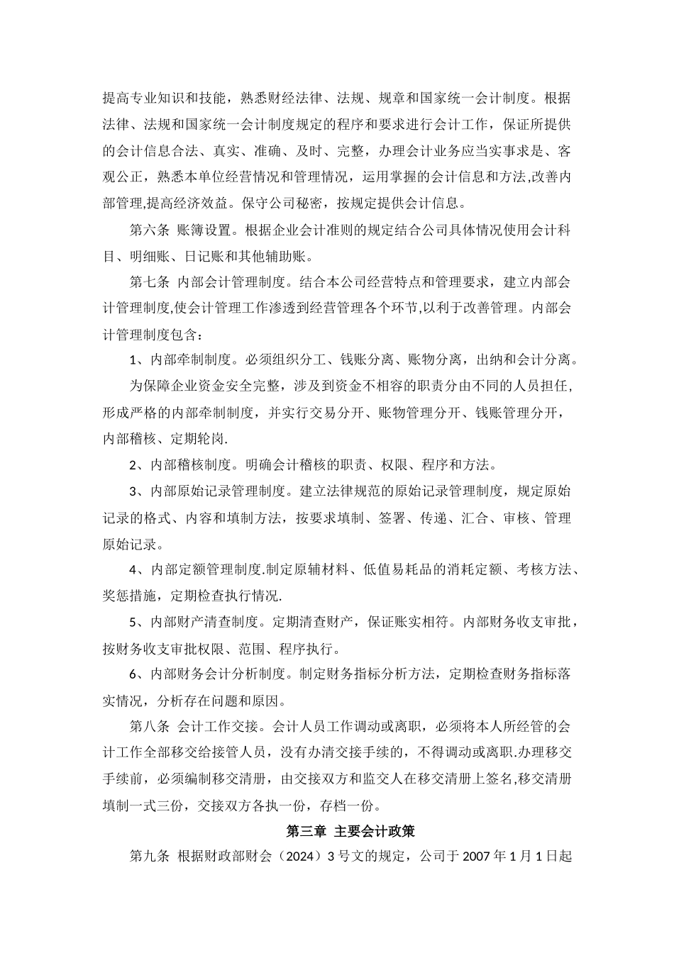 深圳XXX股份有限公司财务管理制度_第2页