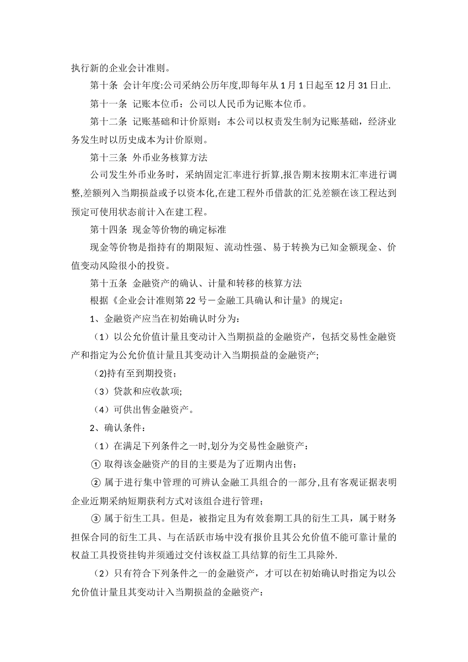 深圳XXX股份有限公司财务管理制度_第3页