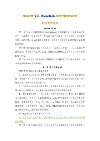 深圳XXX股份有限公司财务管理制度
