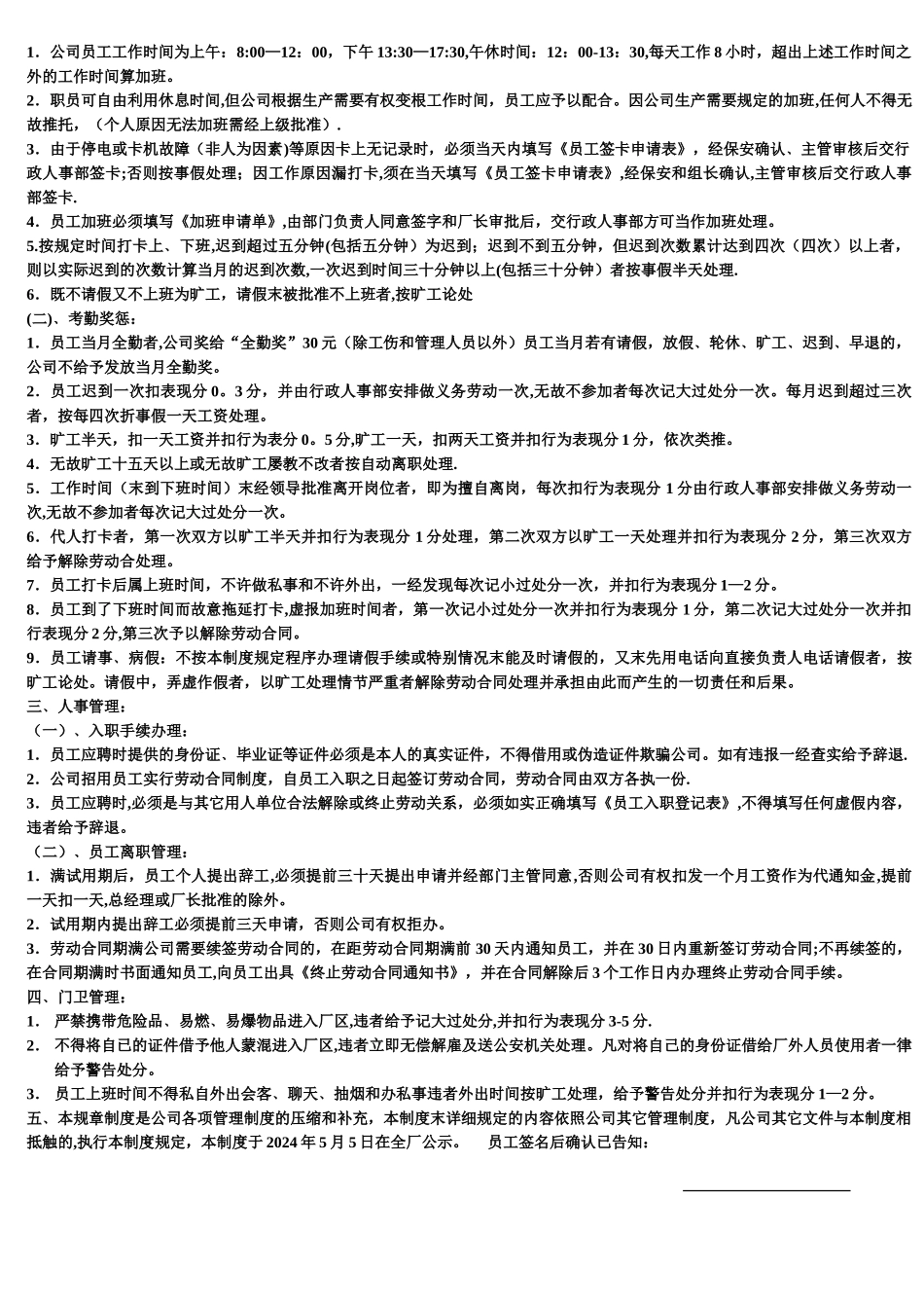 深圳一康世通电子科技有限公司管理制度_第2页