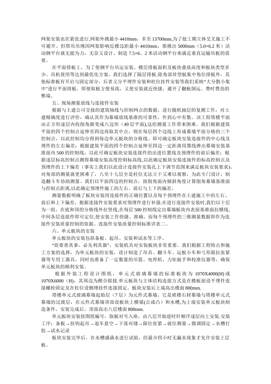 深圳世界贸易中心大厦玻璃幕墙施工的体会_第3页