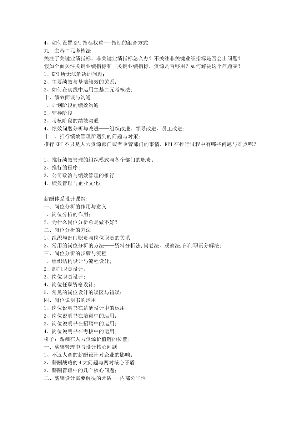 深圳上海北京-企业绩效考核与薪酬体系设计实战特训班_第3页