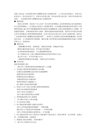 深圳上海北京-企业绩效考核与薪酬体系设计实战特训班