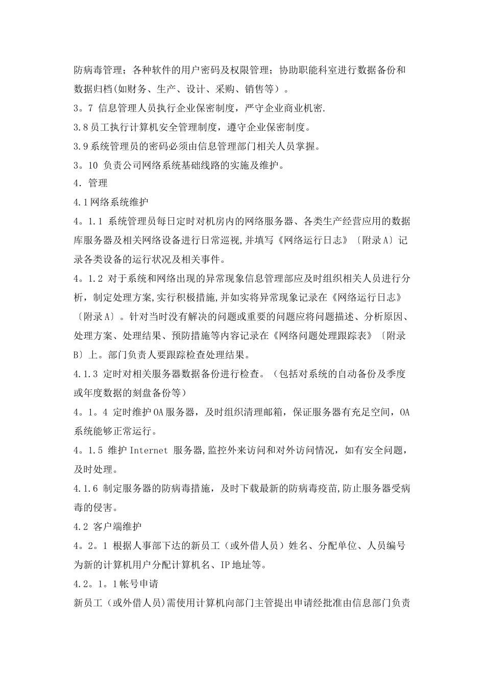 深圳中永信息安全制度_第2页