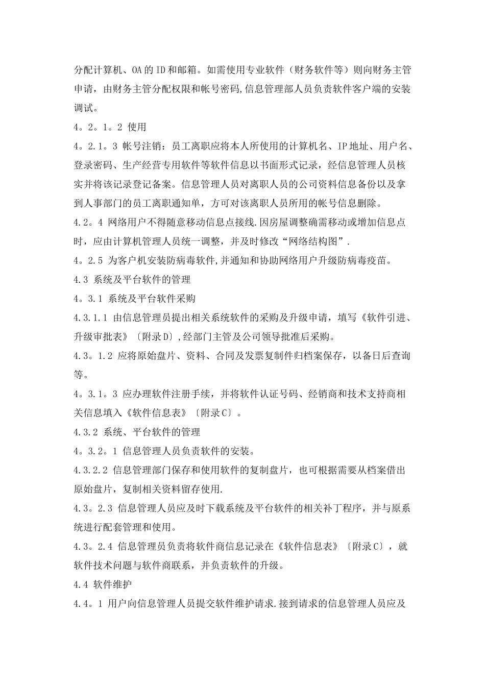 深圳中永信息安全制度_第3页