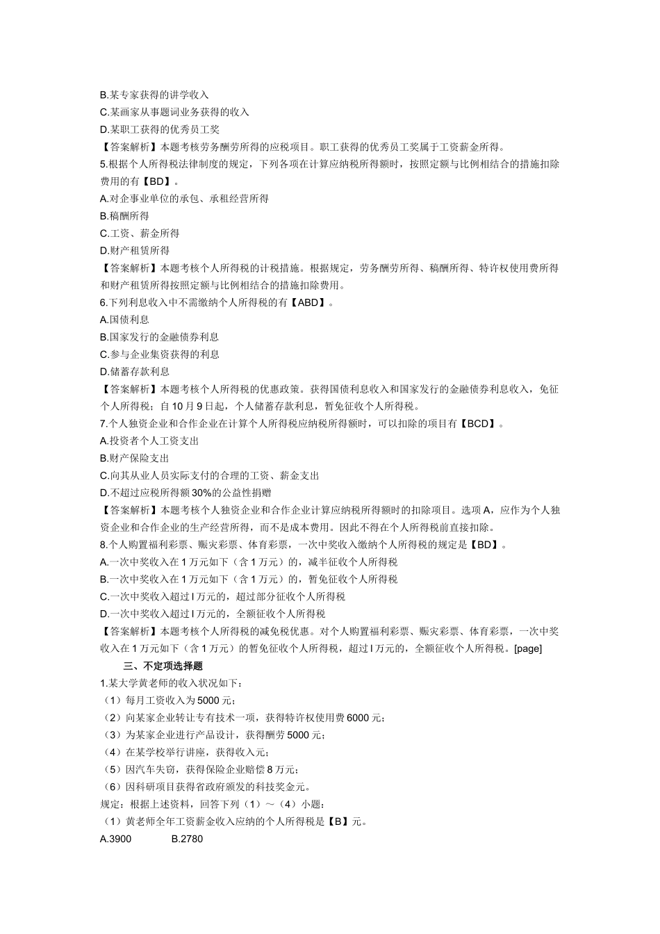 2025年初级会计职称考试《经济法基础》第四章例题个人所得税法律制度_第3页