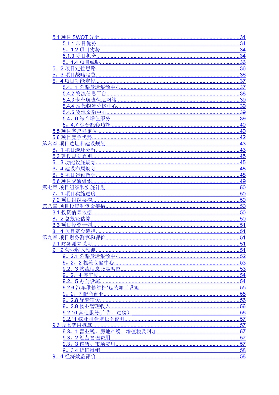 深国际武汉现代综合物流港项目可行性研究报告_第3页