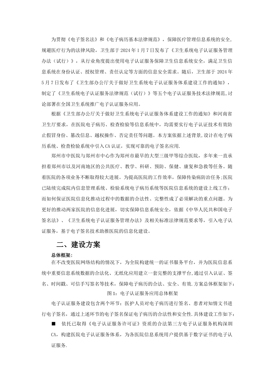 深圳CA医疗解决方案_第2页