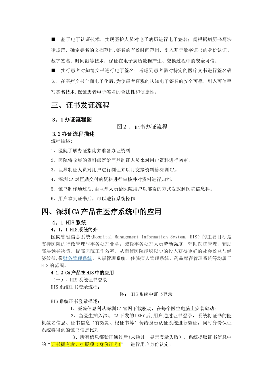 深圳CA医疗解决方案_第3页