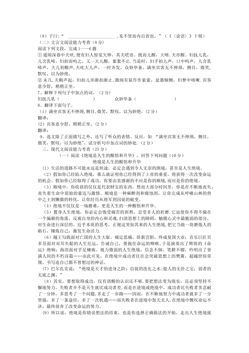 深圳中考语文模拟试题及答案_第2页