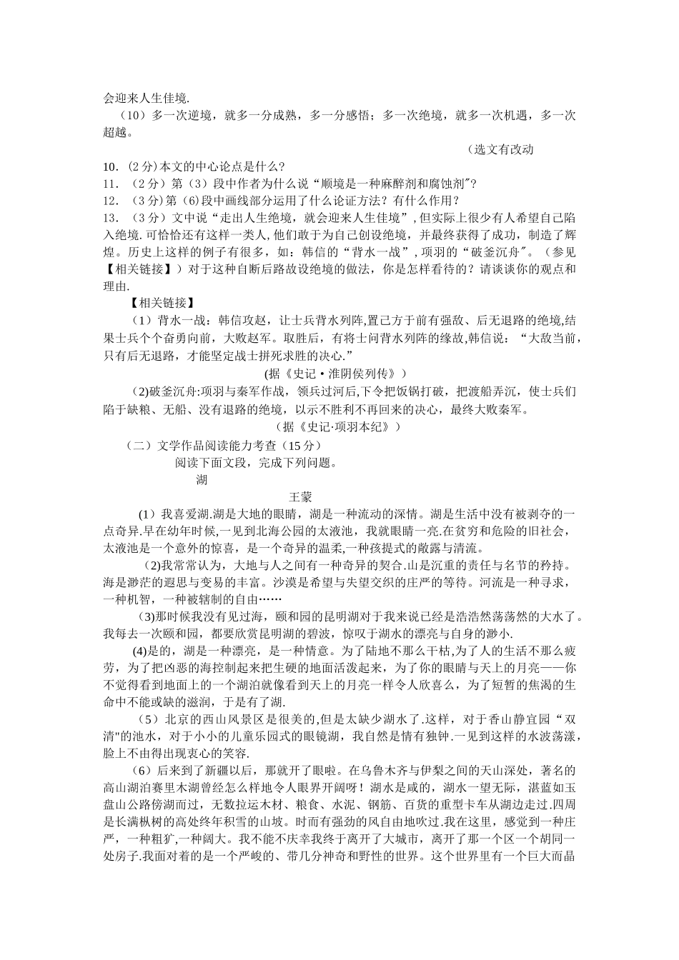 深圳中考语文模拟试题及答案_第3页
