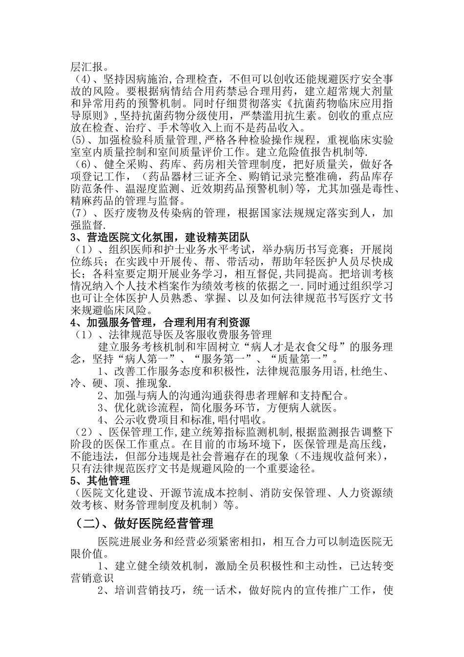 深圳京大医院业务管理方案_第2页