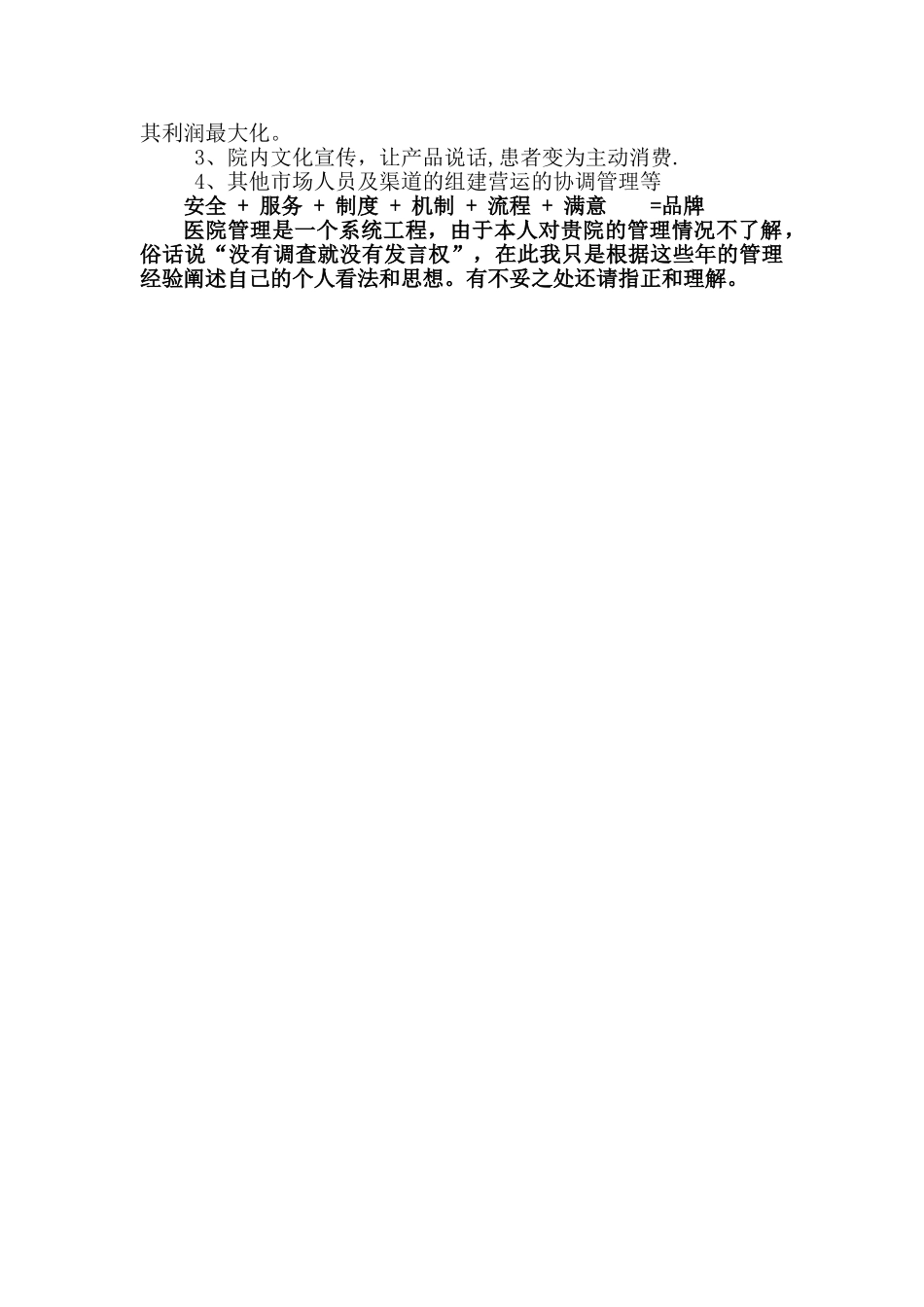 深圳京大医院业务管理方案_第3页