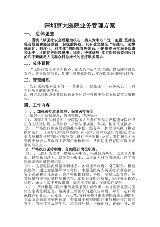 深圳京大医院业务管理方案