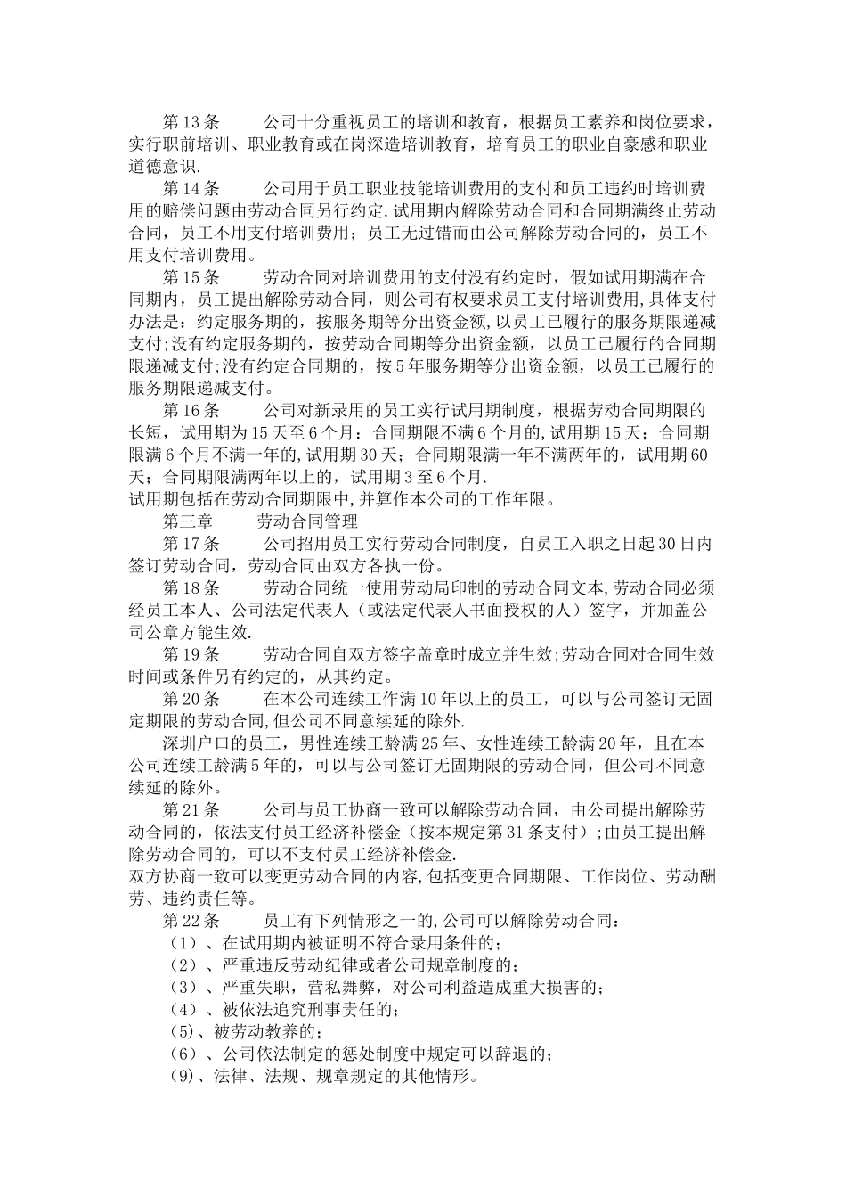 深圳企业规章制度范本_第2页