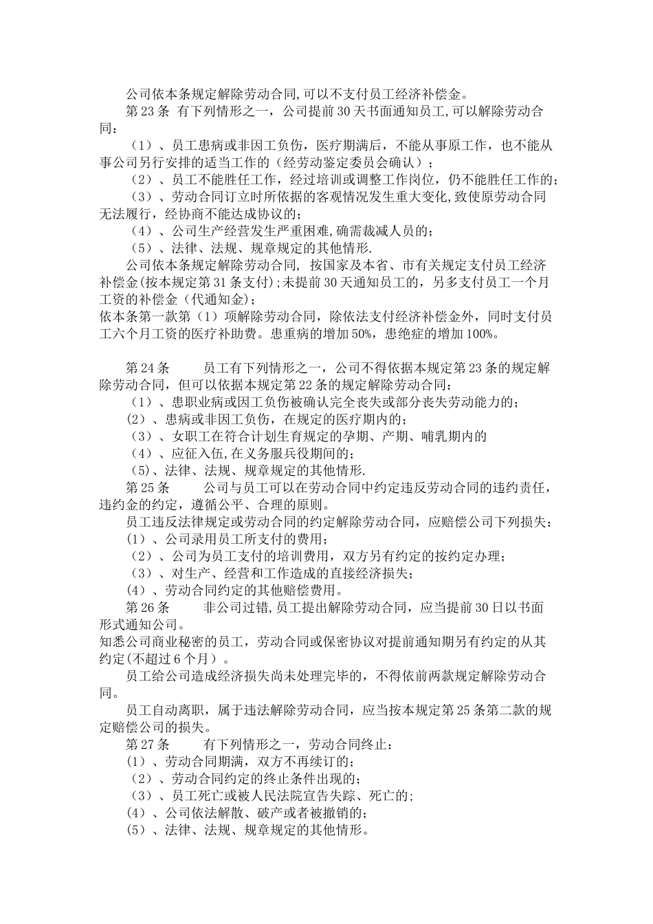 深圳企业规章制度范本_第3页