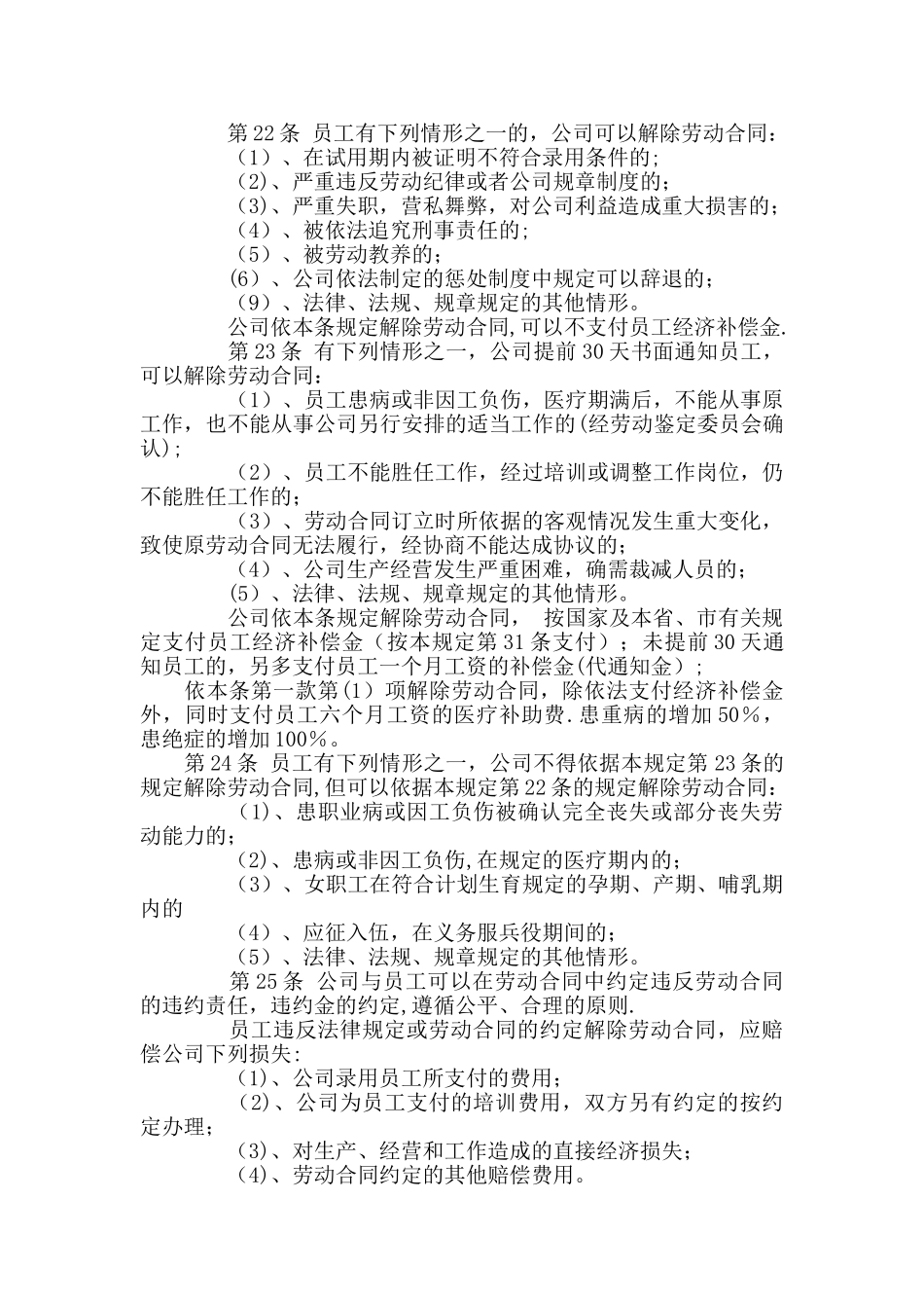 深圳企业劳动规章制度范本_第3页