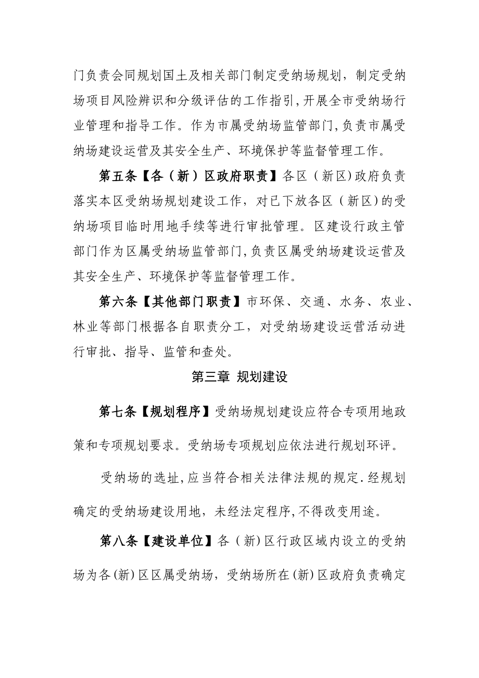 深圳余泥渣土受纳场建设运营管理办法_第2页