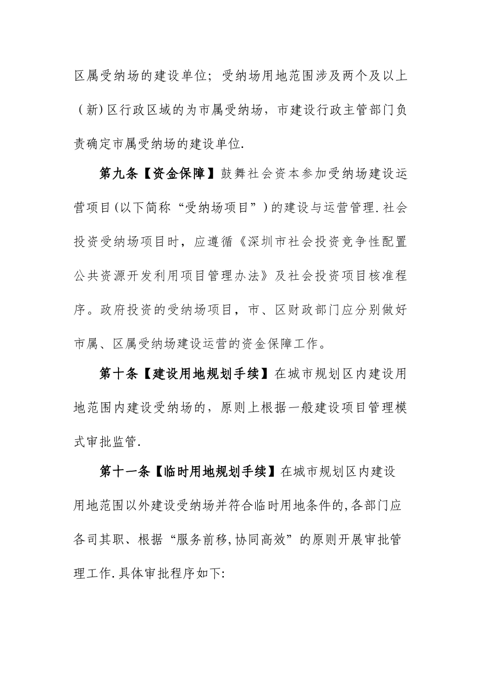 深圳余泥渣土受纳场建设运营管理办法_第3页