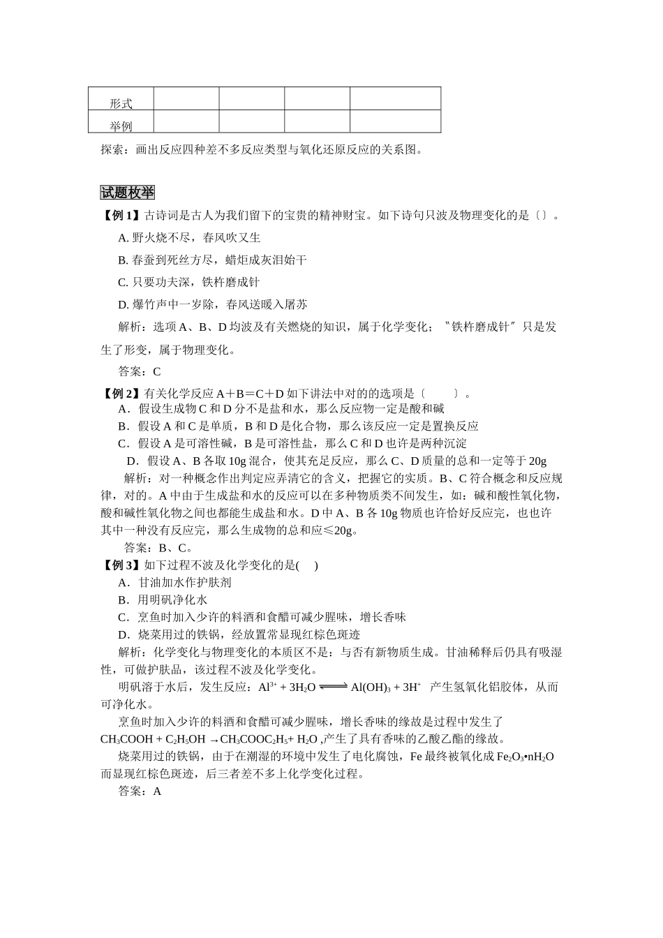 2025年高三化学一轮考点精析2性质变化反应类型_第2页