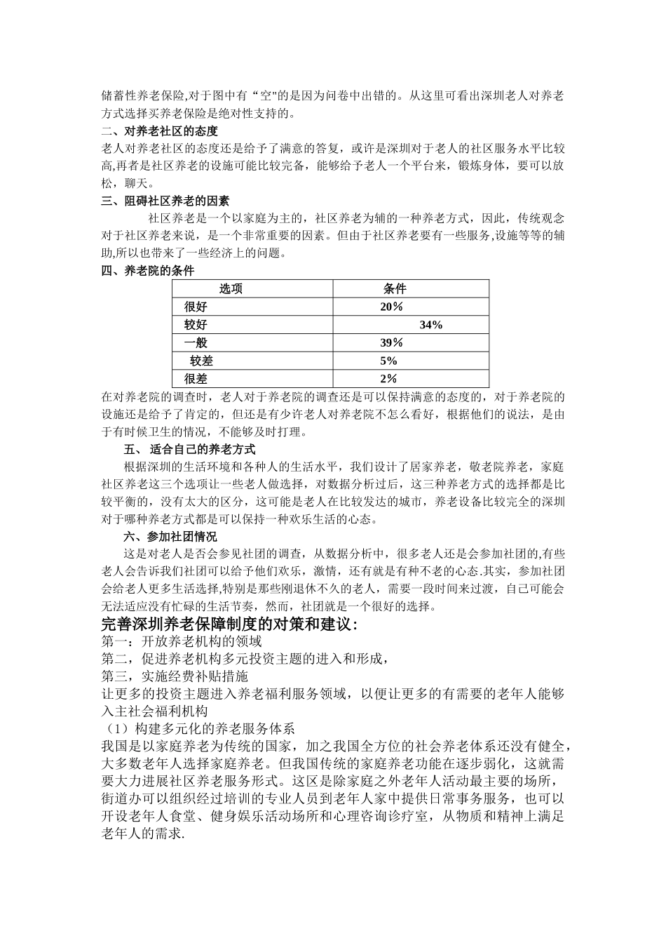 深圳养老院概况_第3页