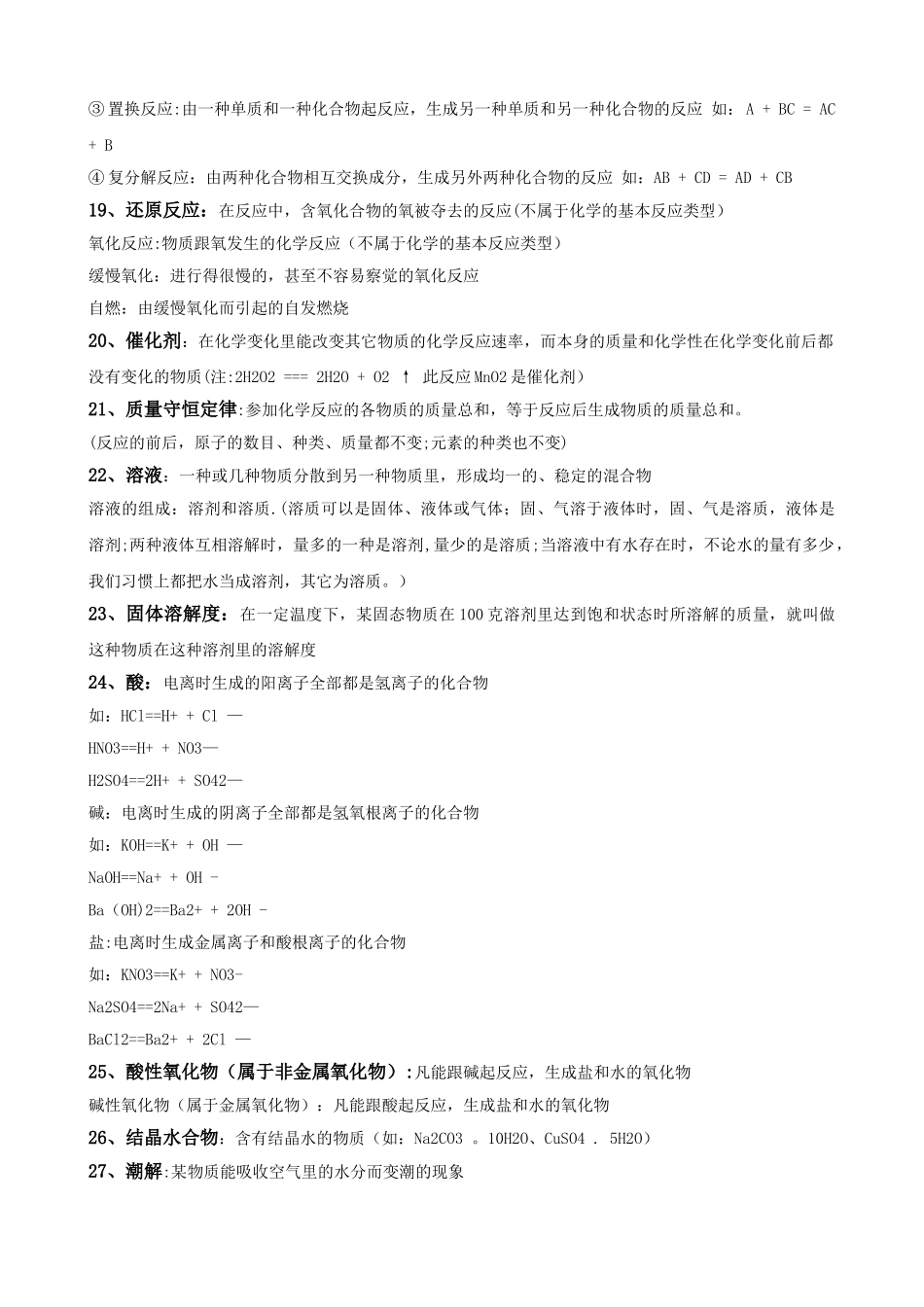 深圳初中化学知识点总结_第2页