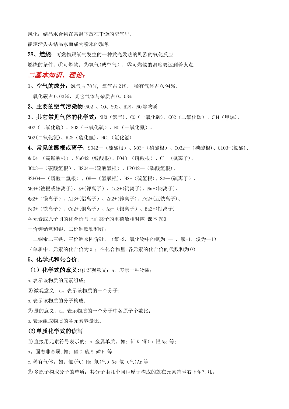深圳初中化学知识点总结_第3页