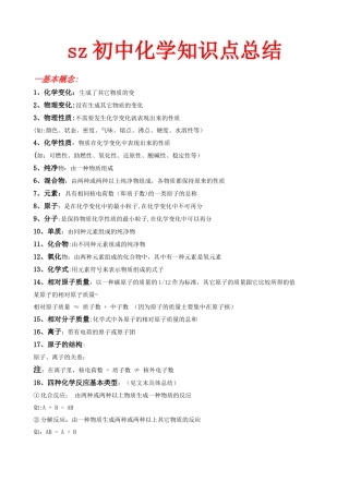 深圳初中化学知识点总结