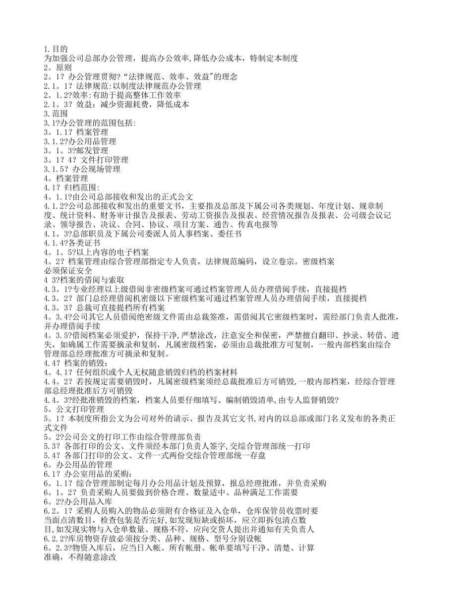 深圳区块链公司办公管理制度_第1页