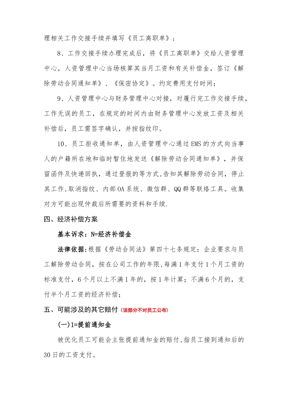 深圳公司裁员方案人员优化方案_第3页