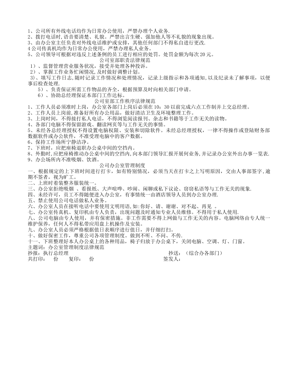 深圳区块链公司办公室制度管理规范_第3页