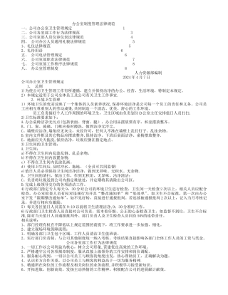深圳区块链公司办公室制度管理规范