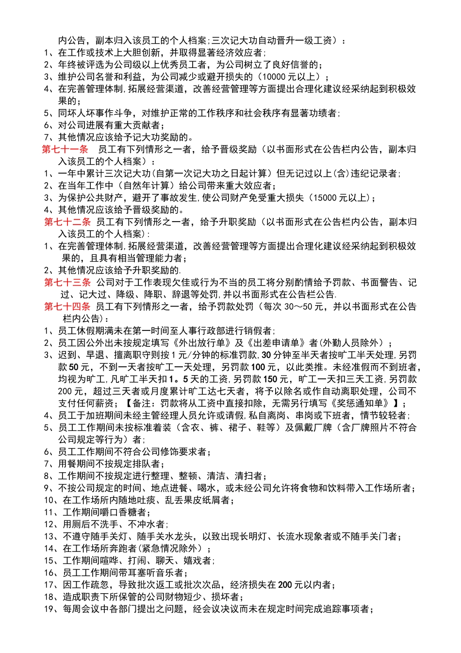 深圳光电科技有限公司员工奖惩条例_第2页